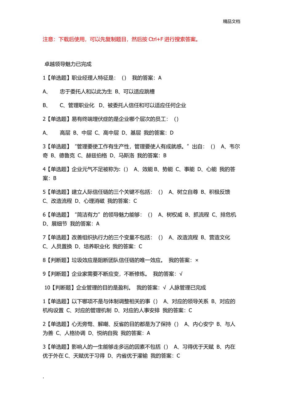 《职业生涯规划》作业及考试.doc_第1页