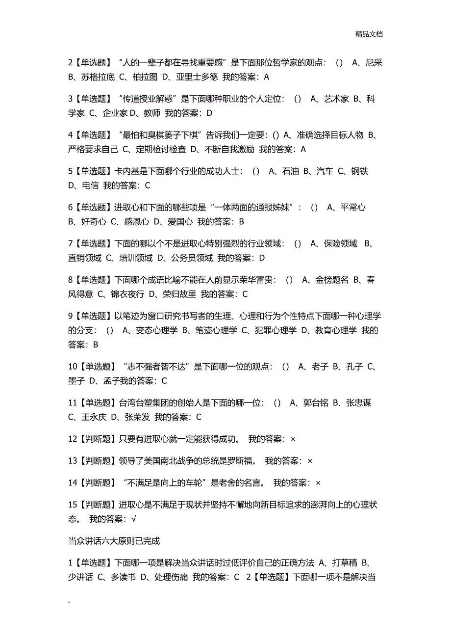 《职业生涯规划》作业及考试.doc_第3页