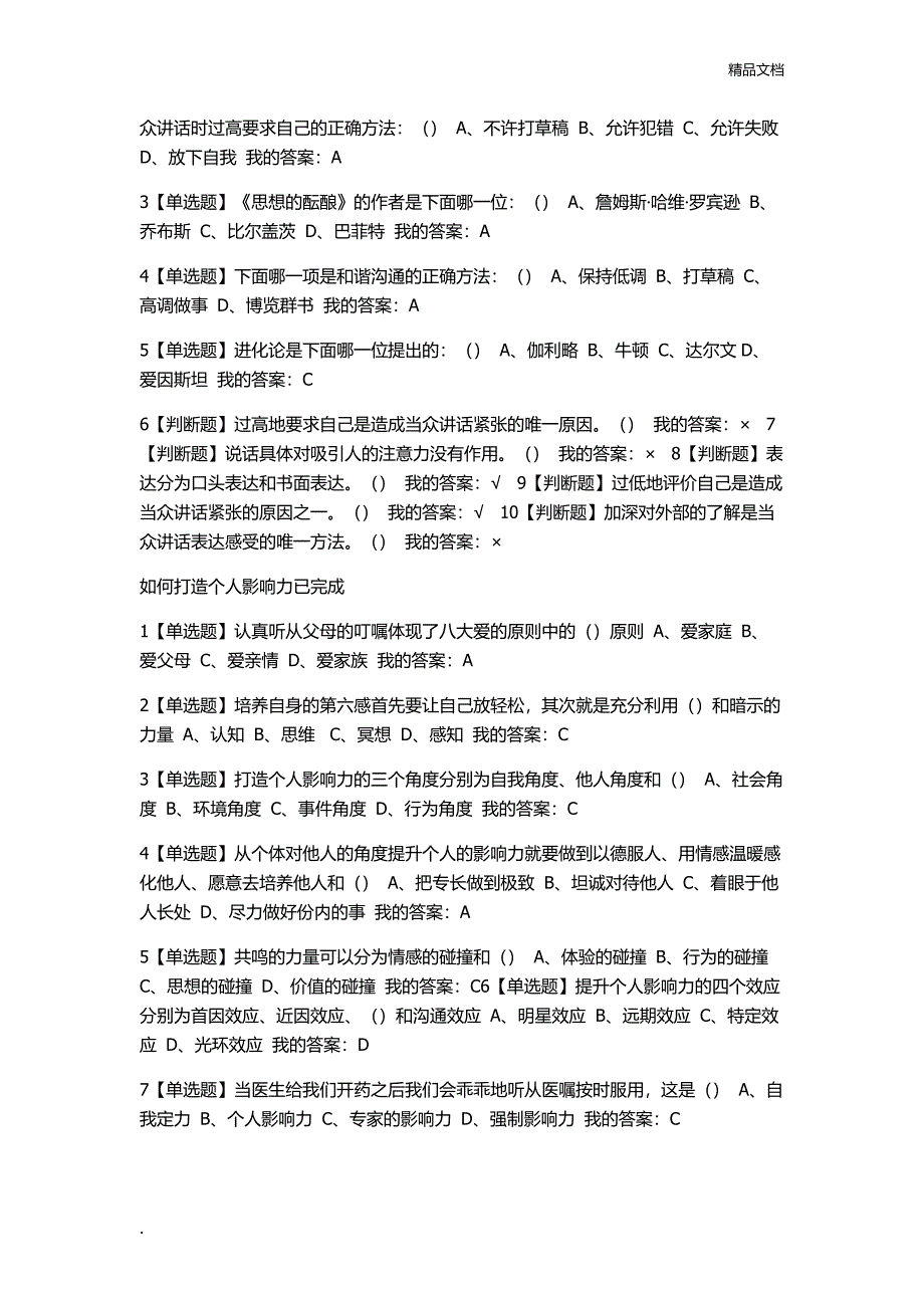 《职业生涯规划》作业及考试.doc_第4页