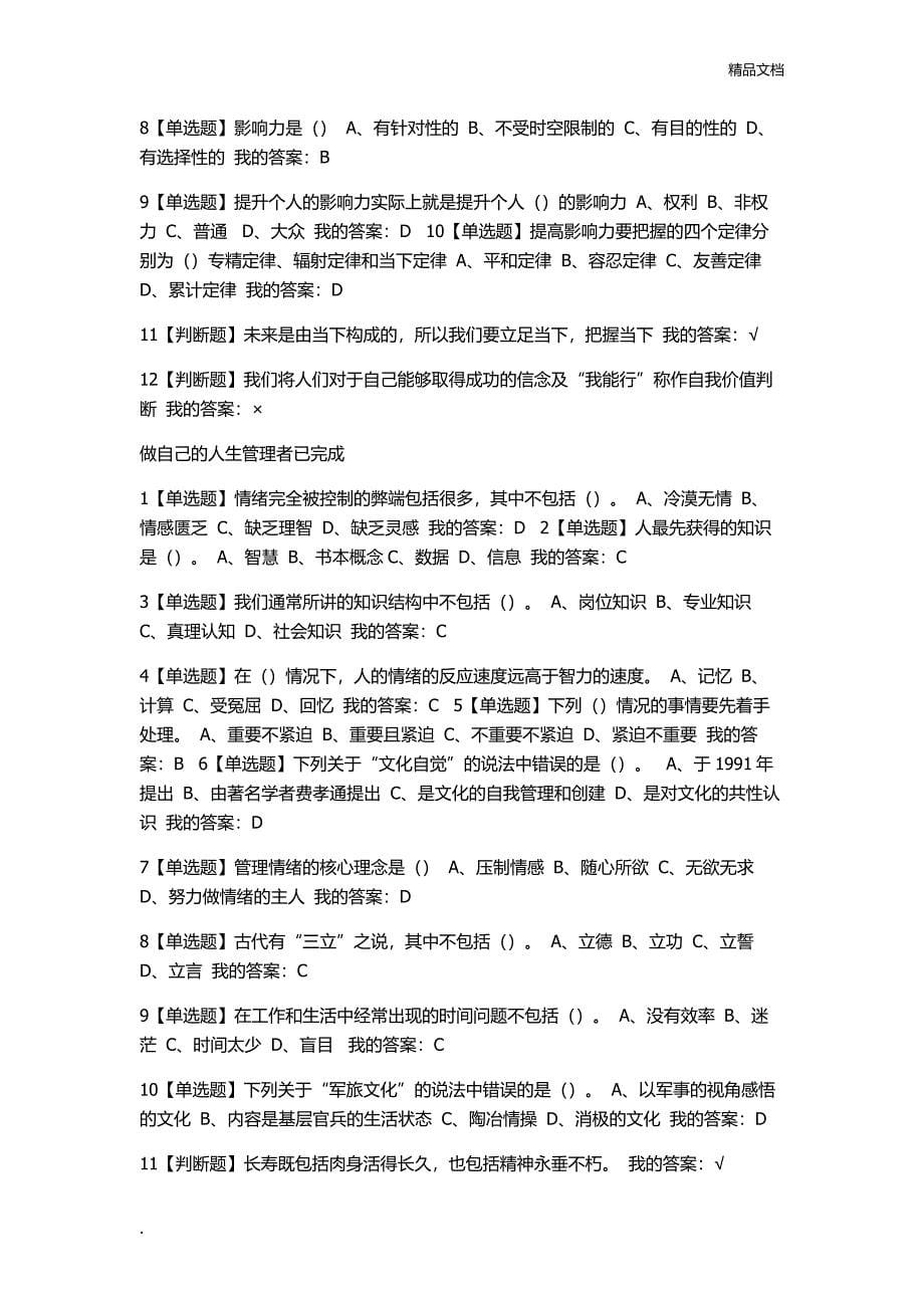 《职业生涯规划》作业及考试.doc_第5页