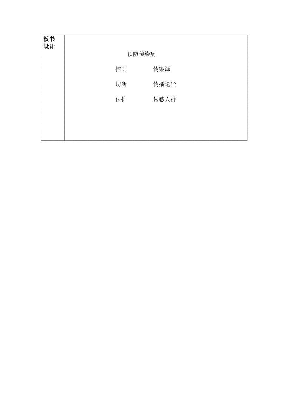 第2节 传染病的预防.doc_第5页