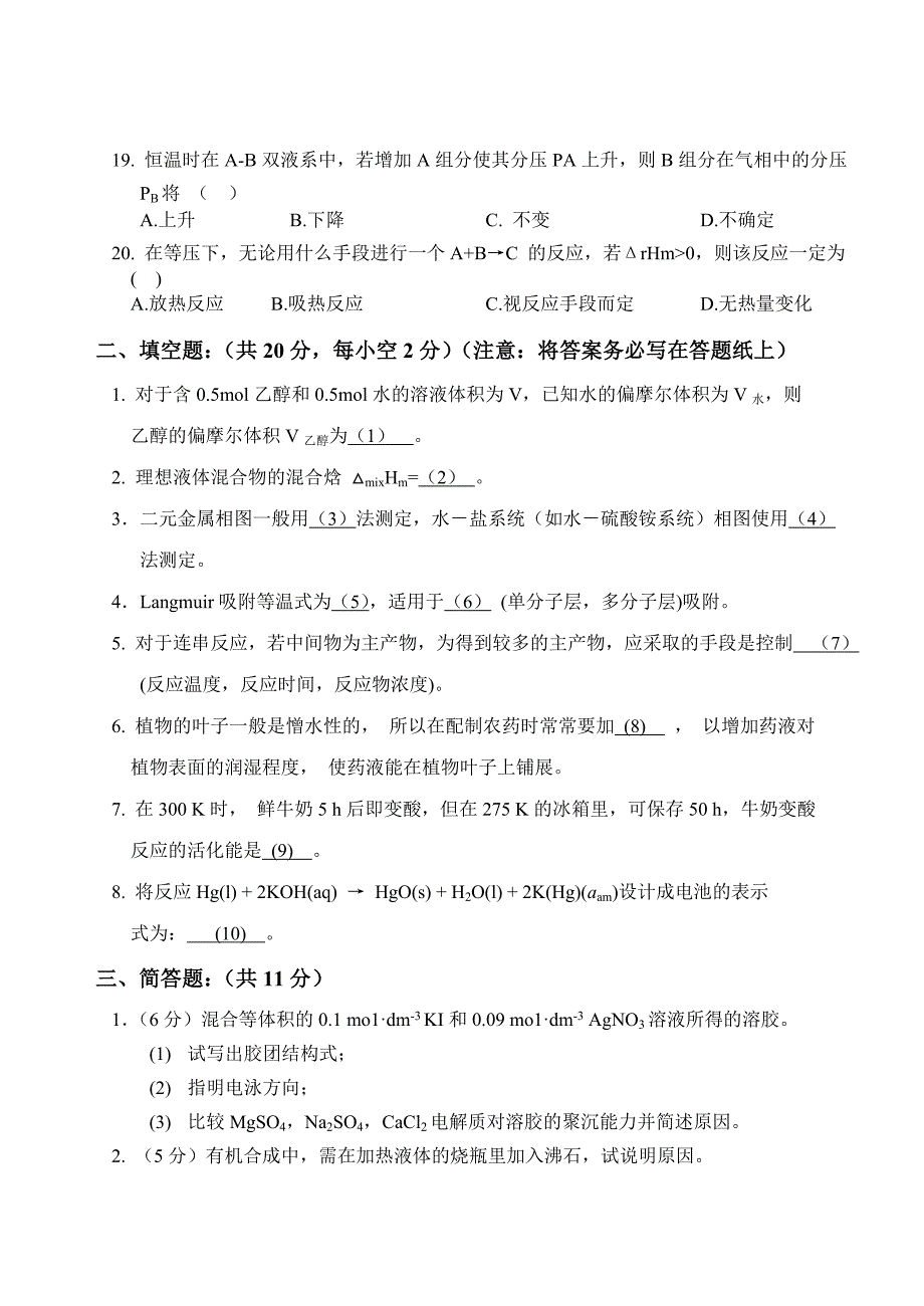 选择题(共40分.doc_第3页