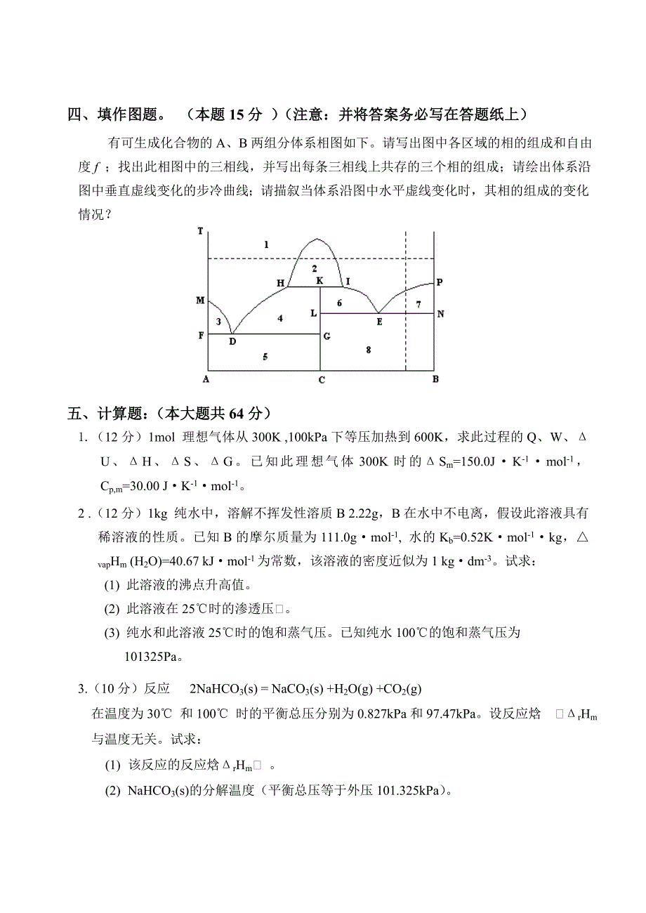 选择题(共40分.doc_第4页