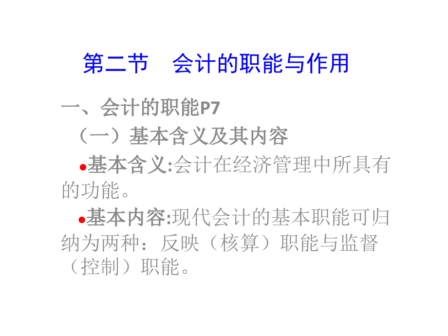 第一章总论(会计学原理西南财大)_第4页