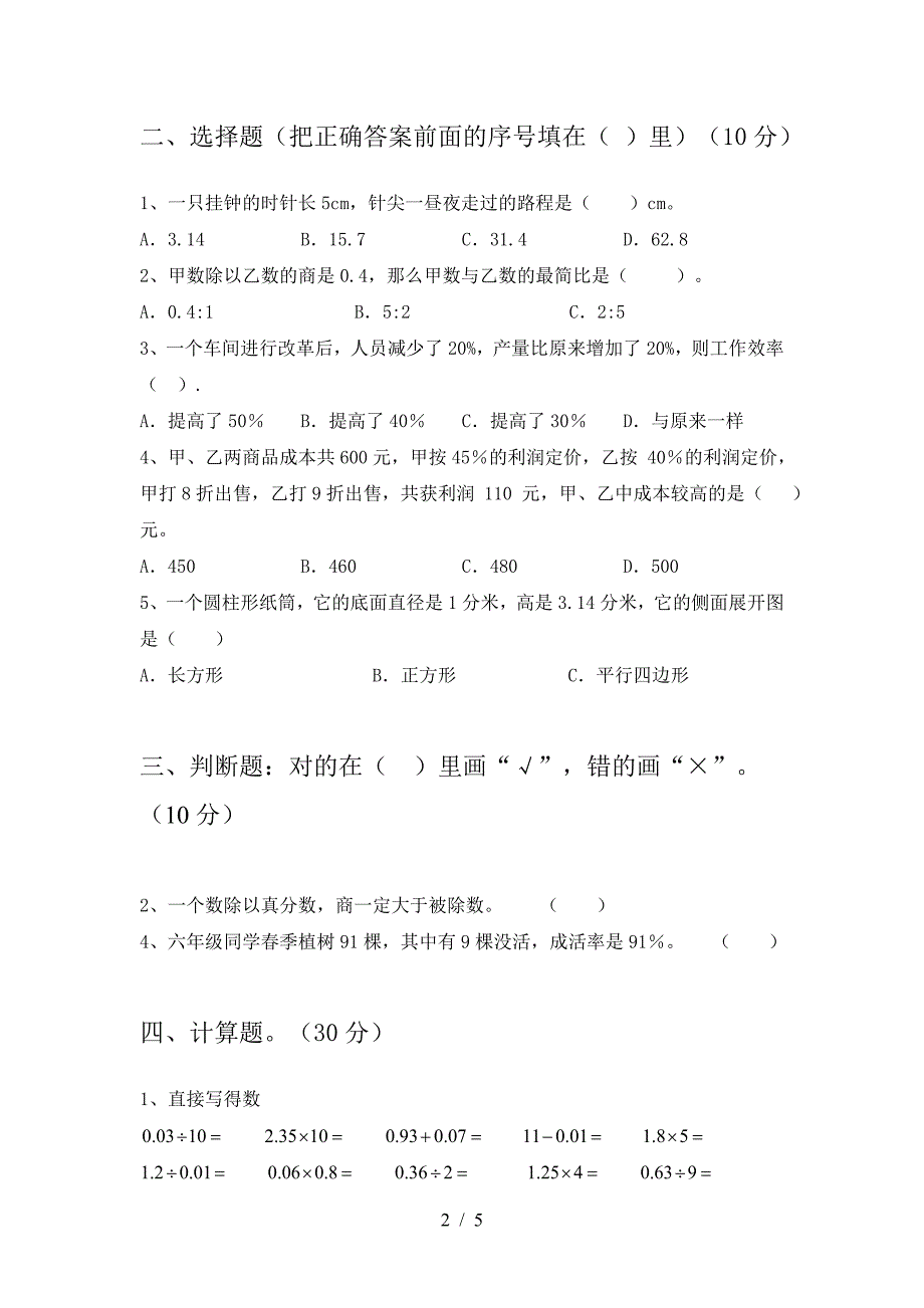 六年级数学下册二单元考试卷及答案(新版).doc_第2页