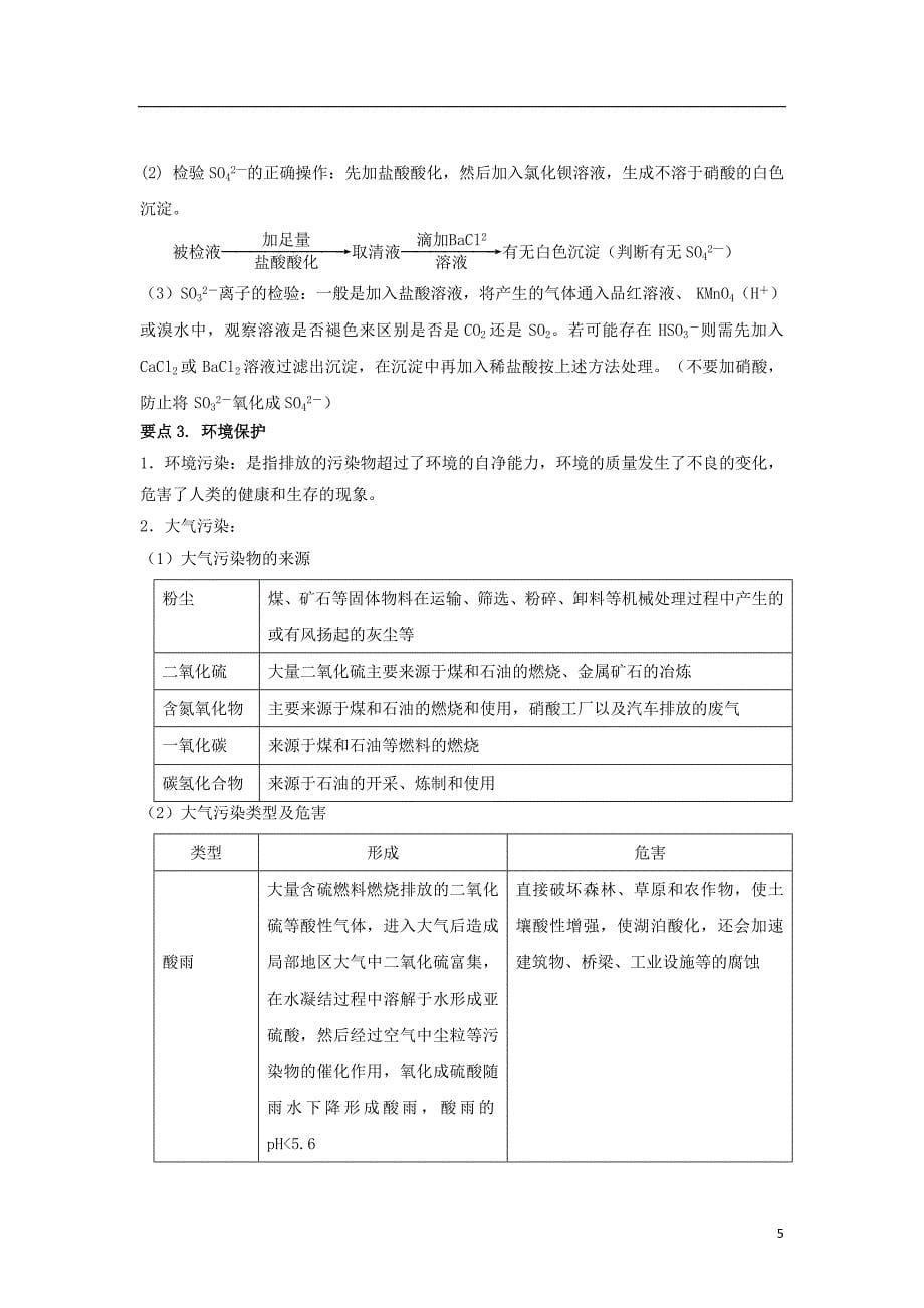 2019高考化学一轮复习元素化合物专题6硫及其化合物.doc_第5页