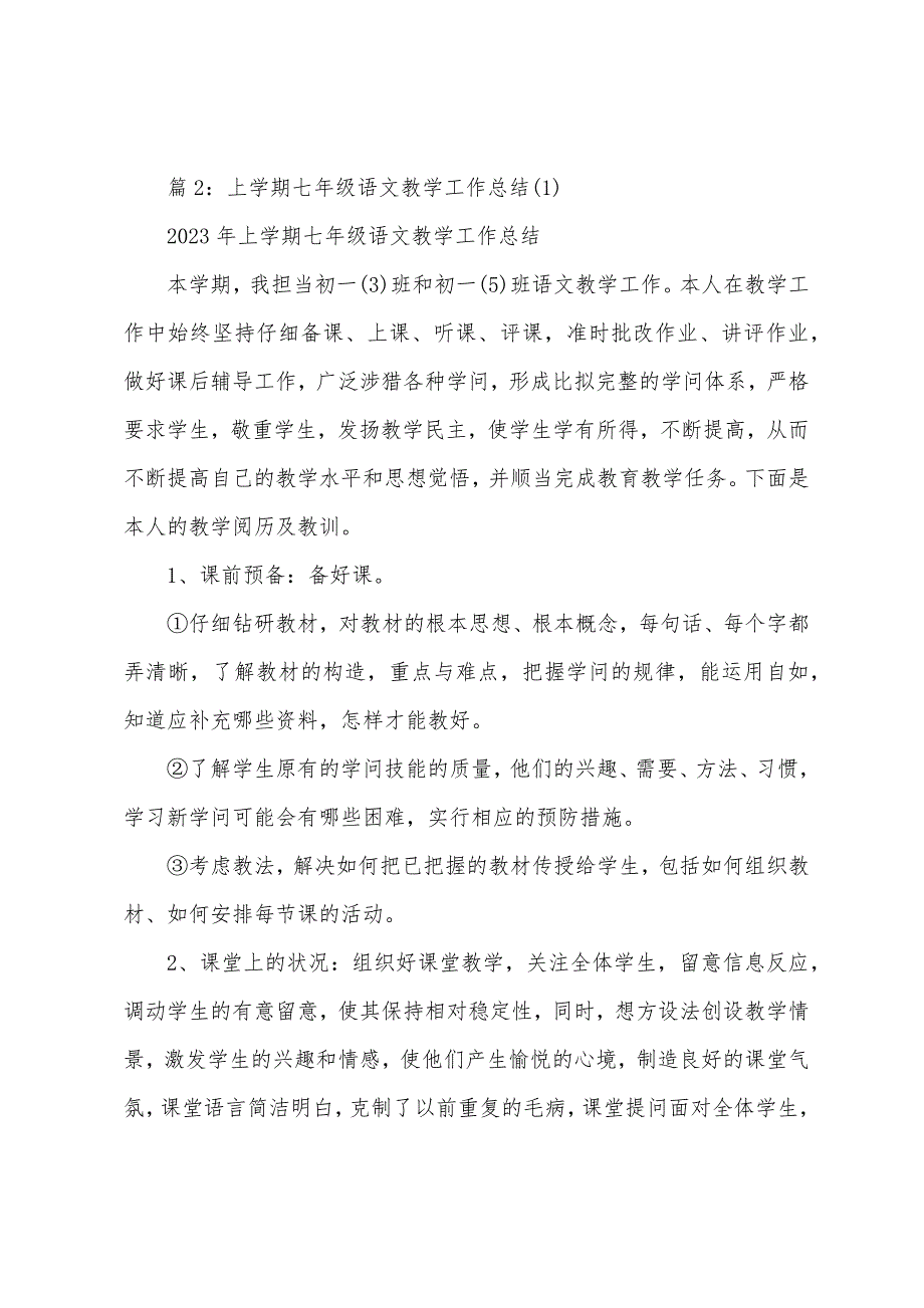 学年第二学期五年级语文教学计划.docx_第4页