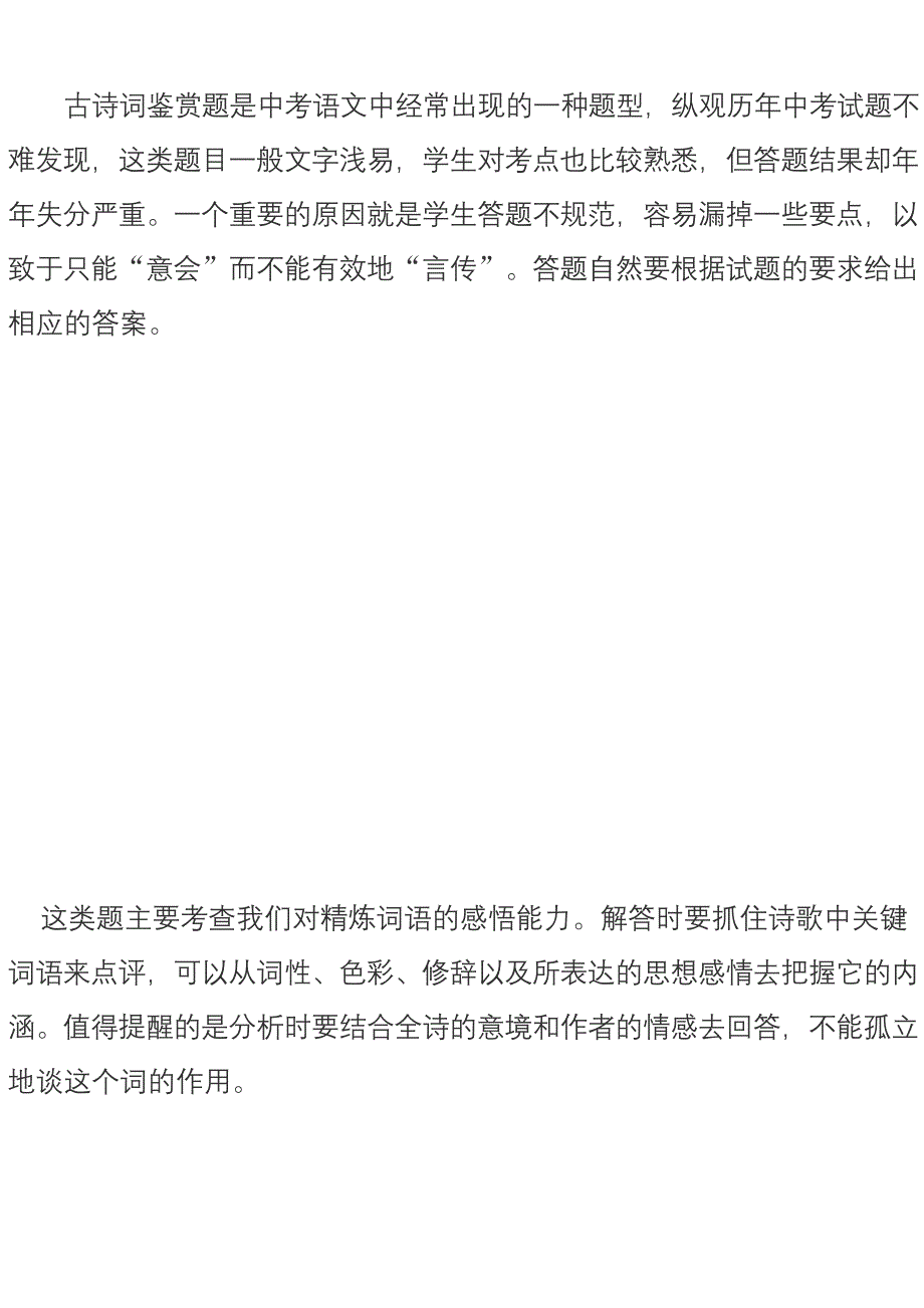 小学语文六年级下册-古诗词鉴赏的五种题型及答题技巧.docx_第1页