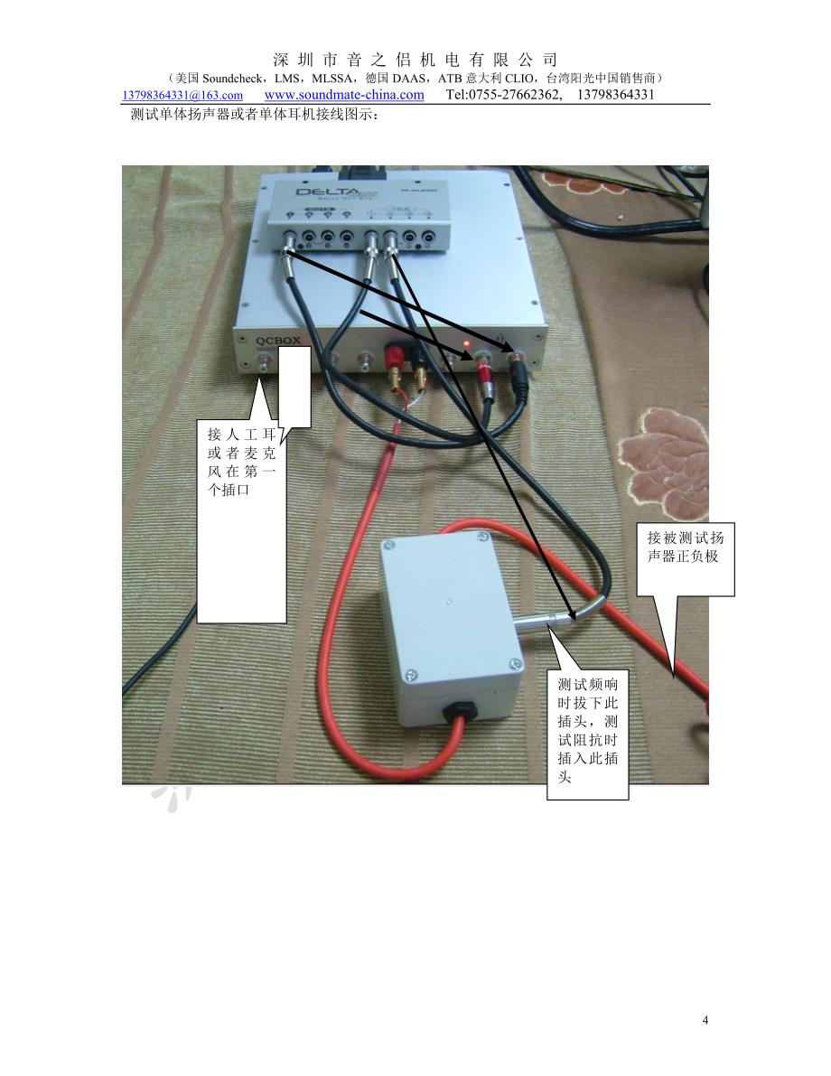 Soundcheck说明书-深圳音之侣.doc_第4页