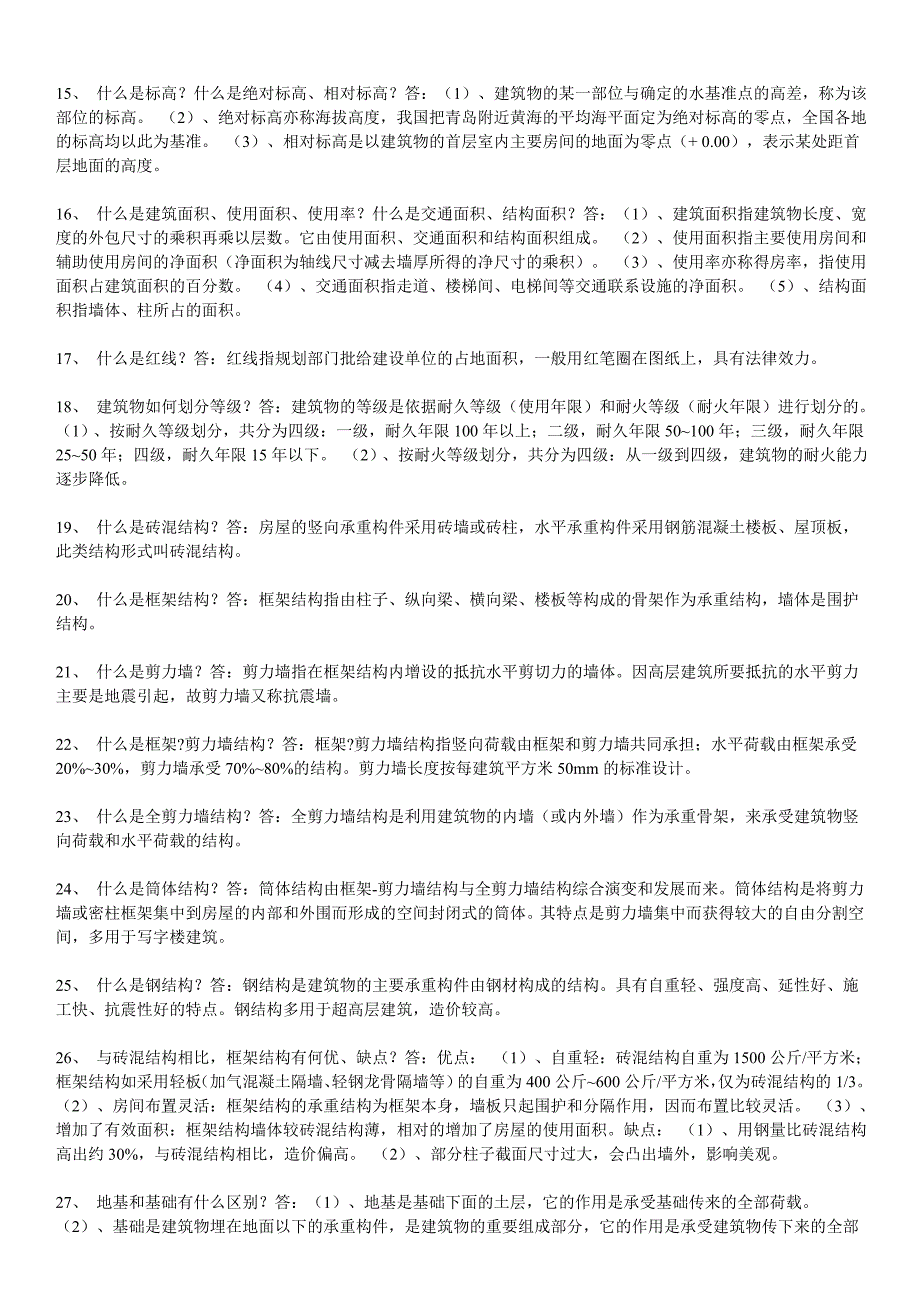 建筑基本知识16611.doc_第2页