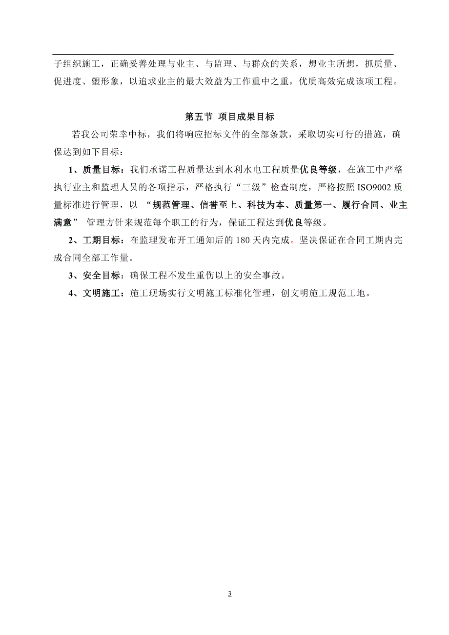 驳砌、疏浚(水力冲挖)、闸站施工组织设计.doc_第3页