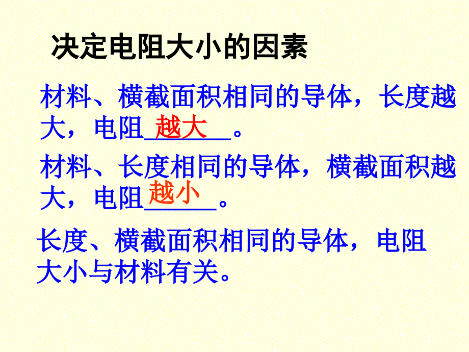 变阻器教学课件PPT_第3页