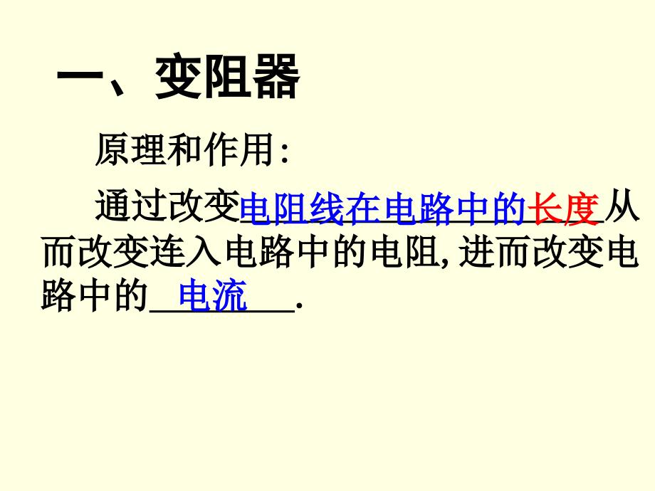 变阻器教学课件PPT_第4页