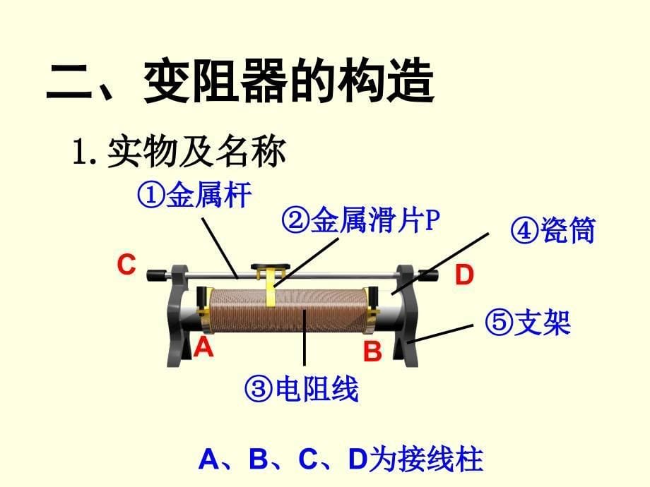 变阻器教学课件PPT_第5页