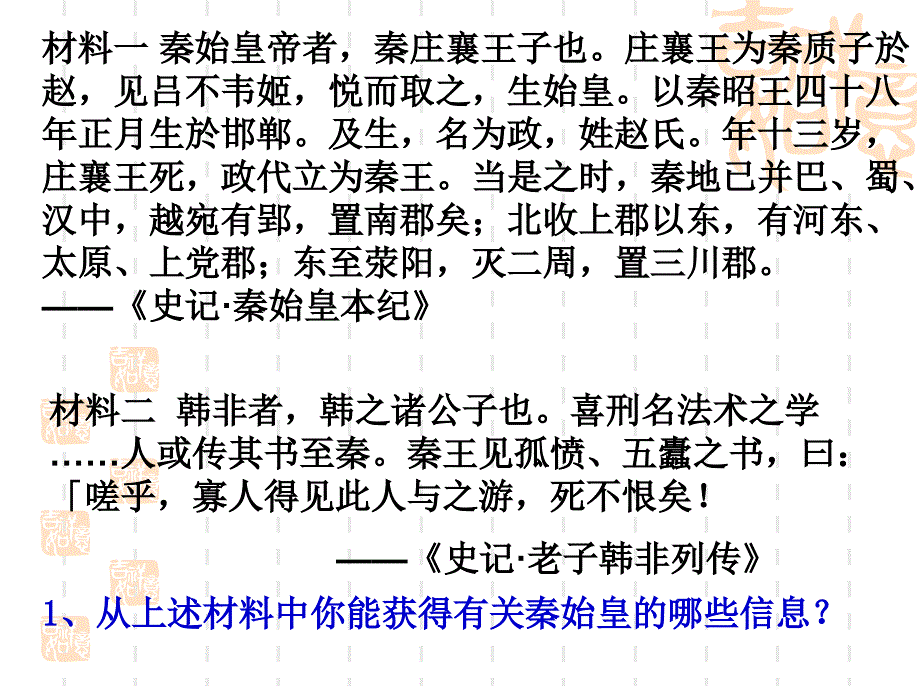 6统一中国的第一个皇帝秦始皇_第4页