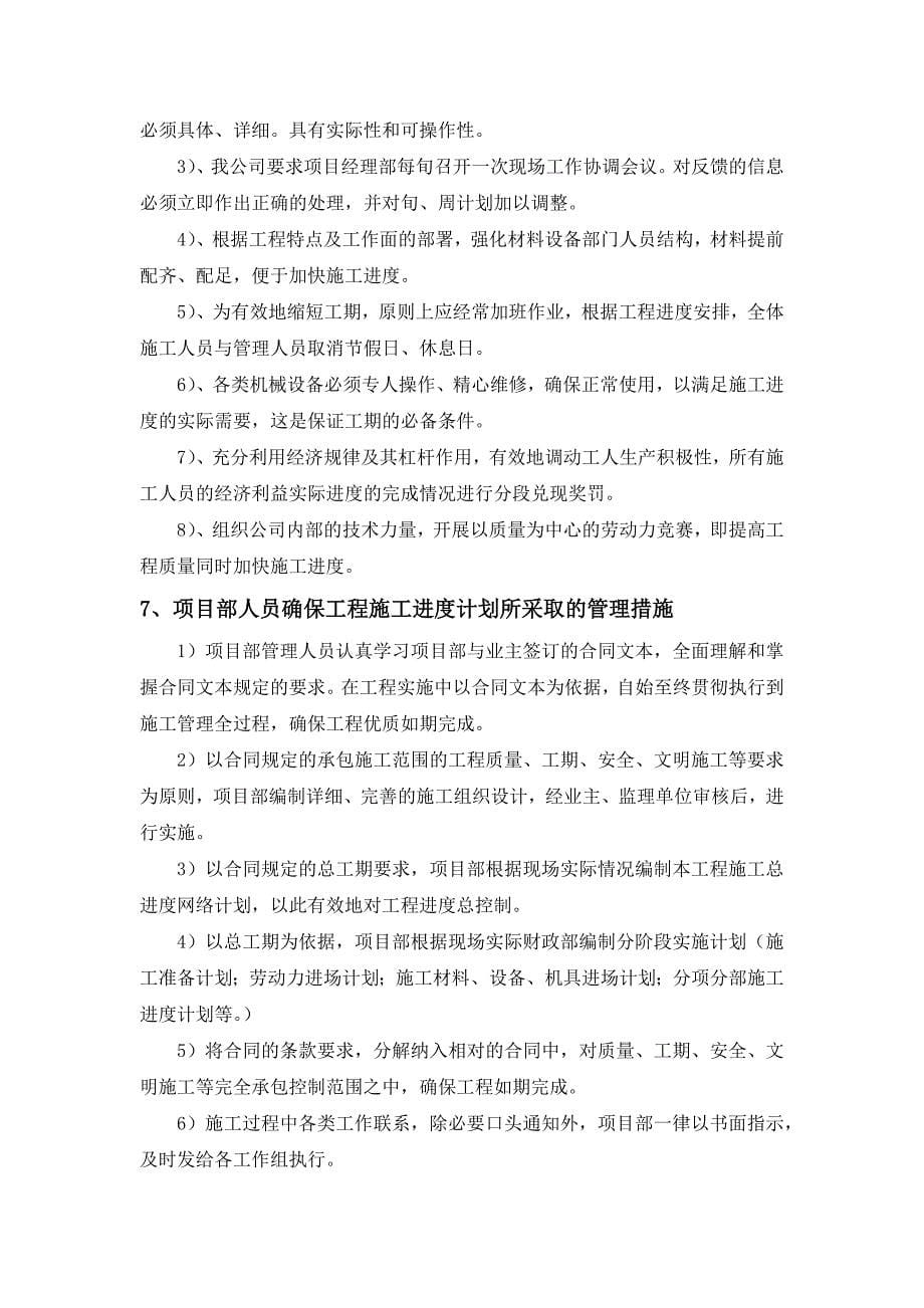 工程形象进度计划安排及保证措施_第5页