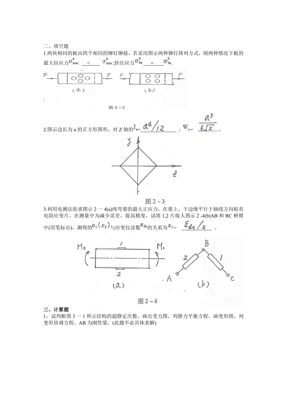 材料力学模拟试卷.doc_第4页