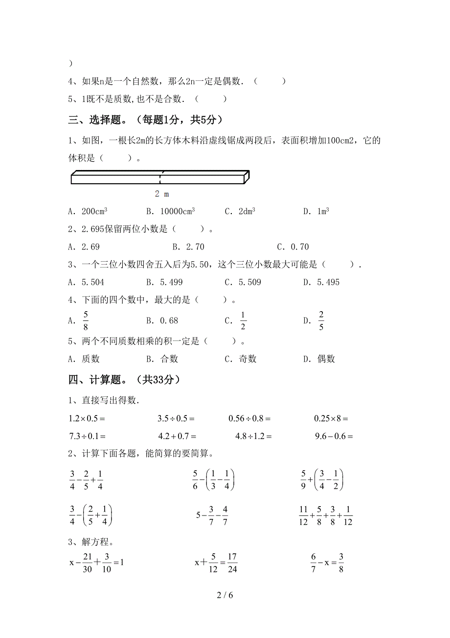 2022年人教版五年级数学上册期末考试卷(通用).doc_第2页