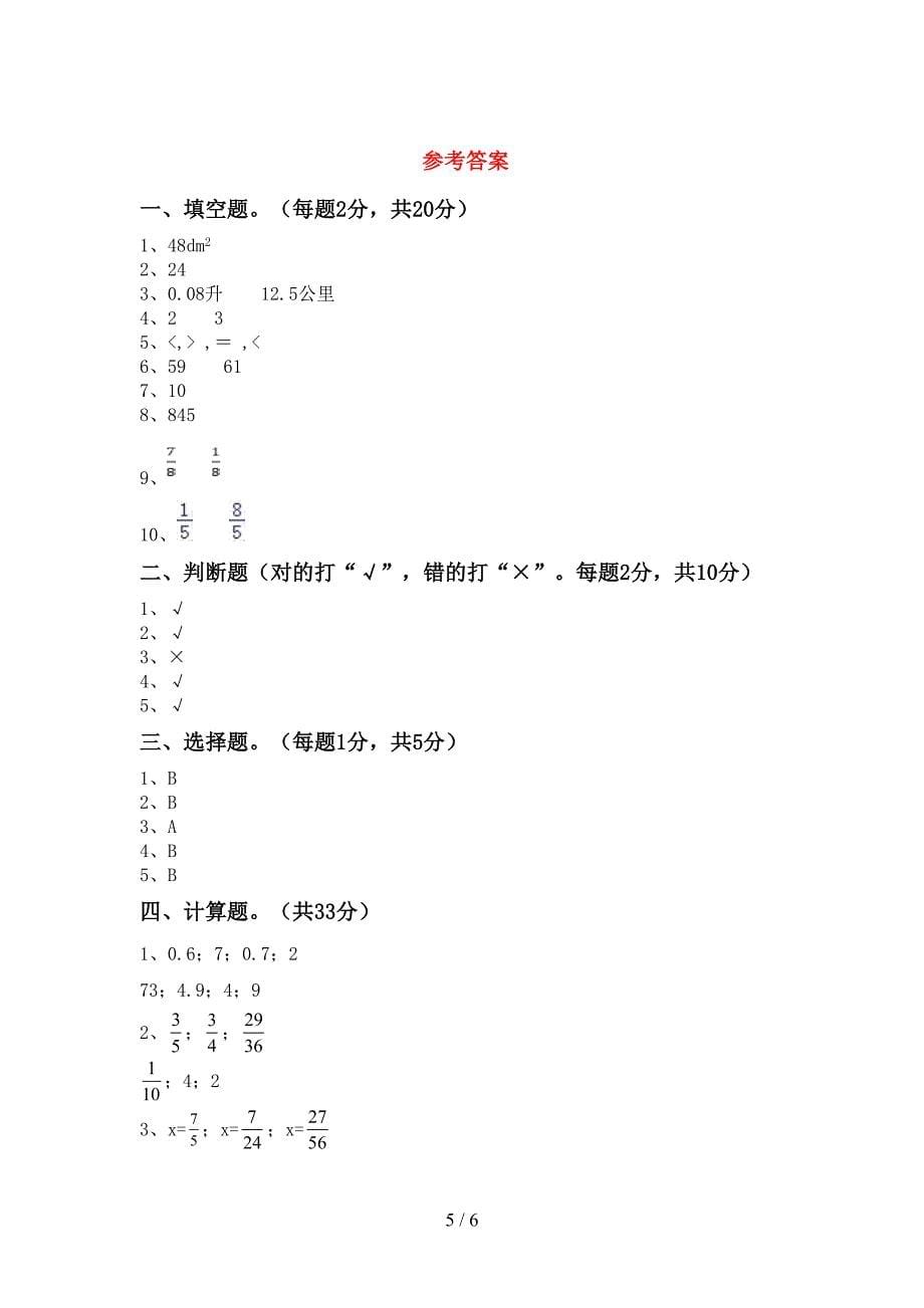 2022年人教版五年级数学上册期末考试卷(通用).doc_第5页