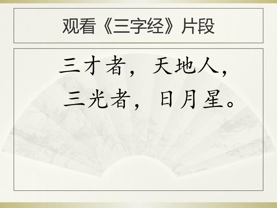 部编版一年级上册天地人ppt课件_第2页