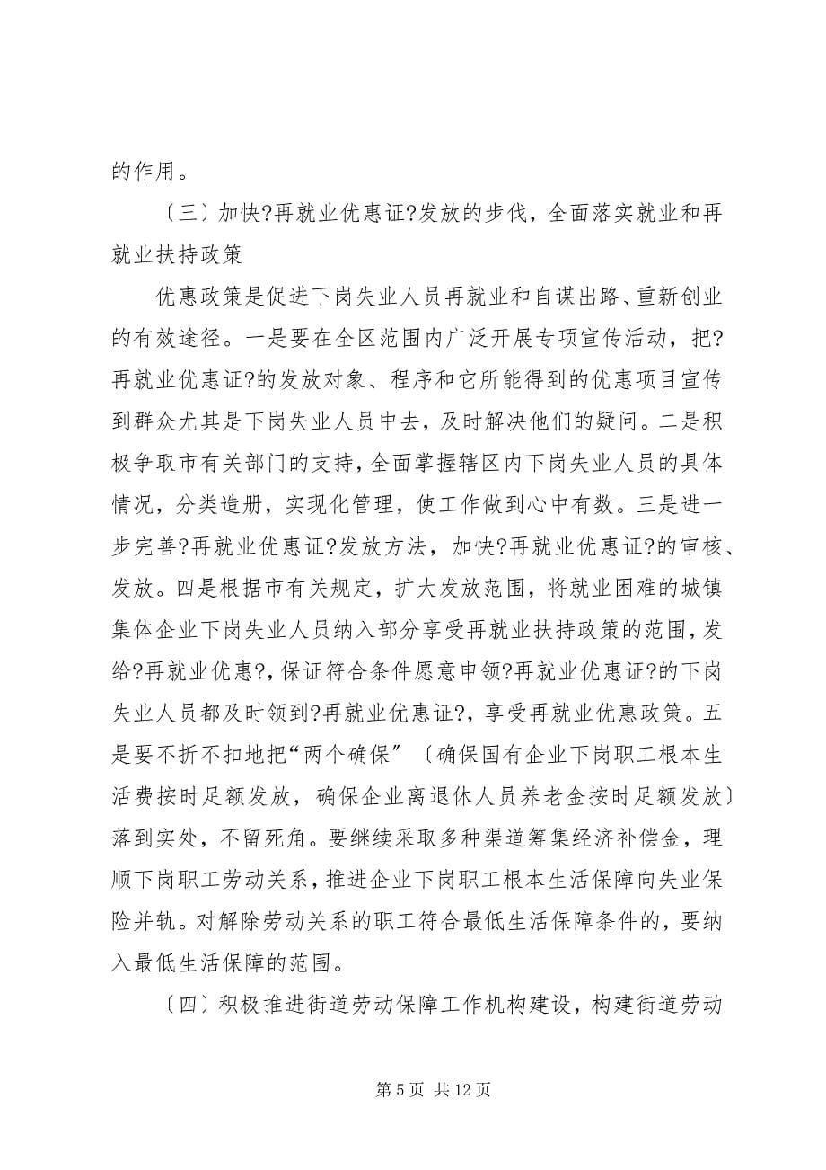 2023年区领导在就业工作座谈会致辞.docx_第5页