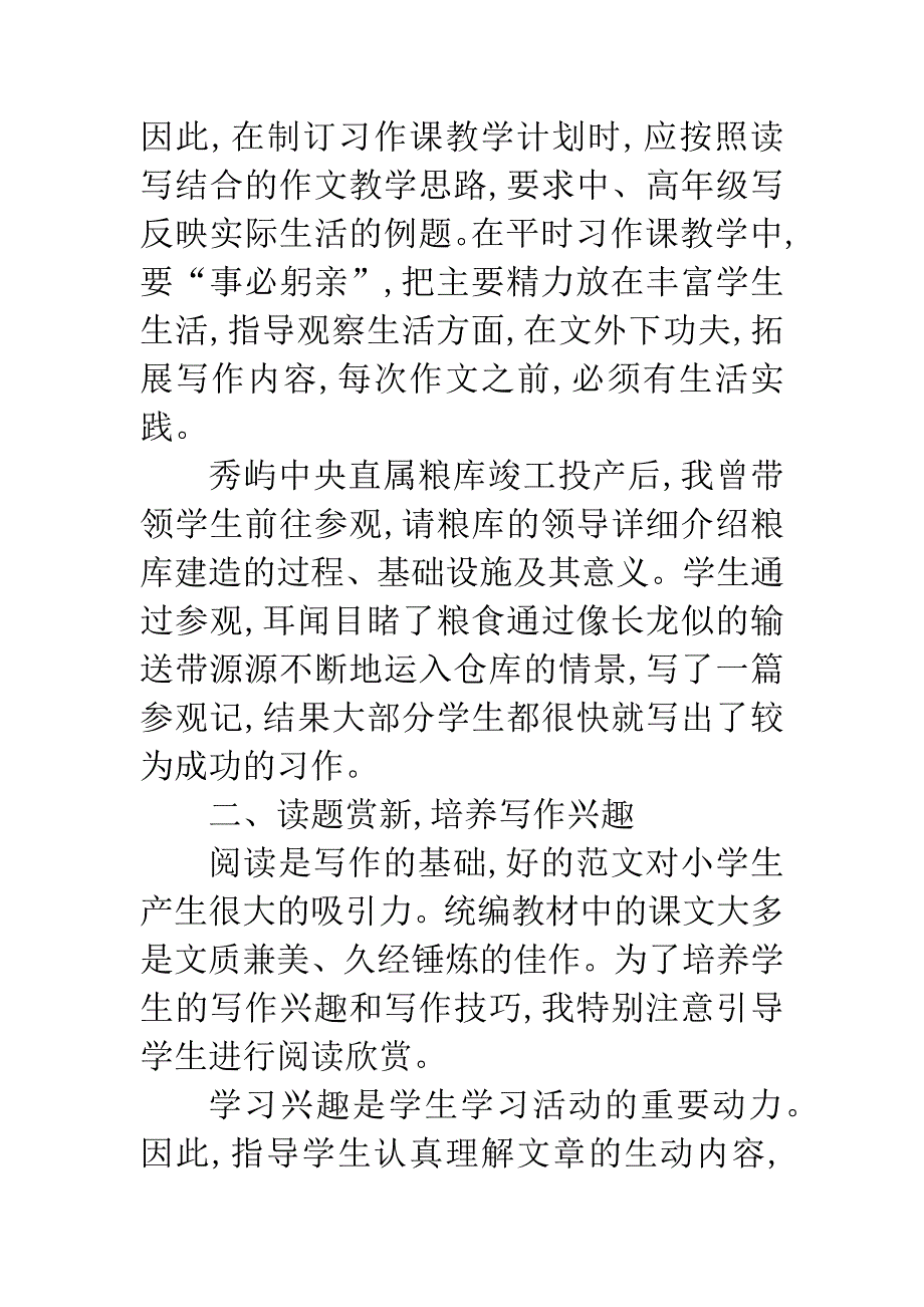 步出模仿作文误区的讨论.docx_第2页