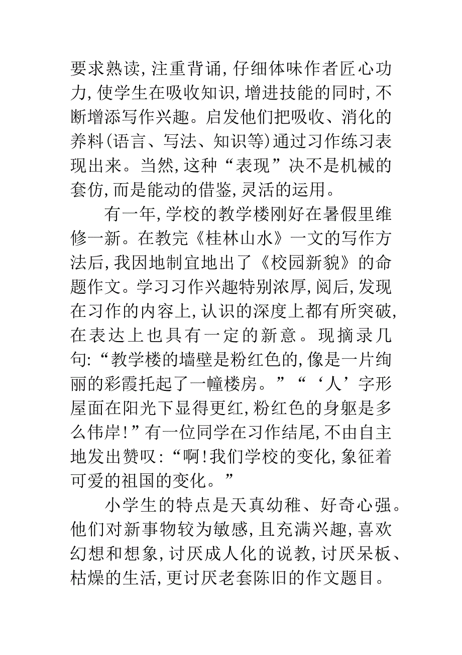 步出模仿作文误区的讨论.docx_第3页