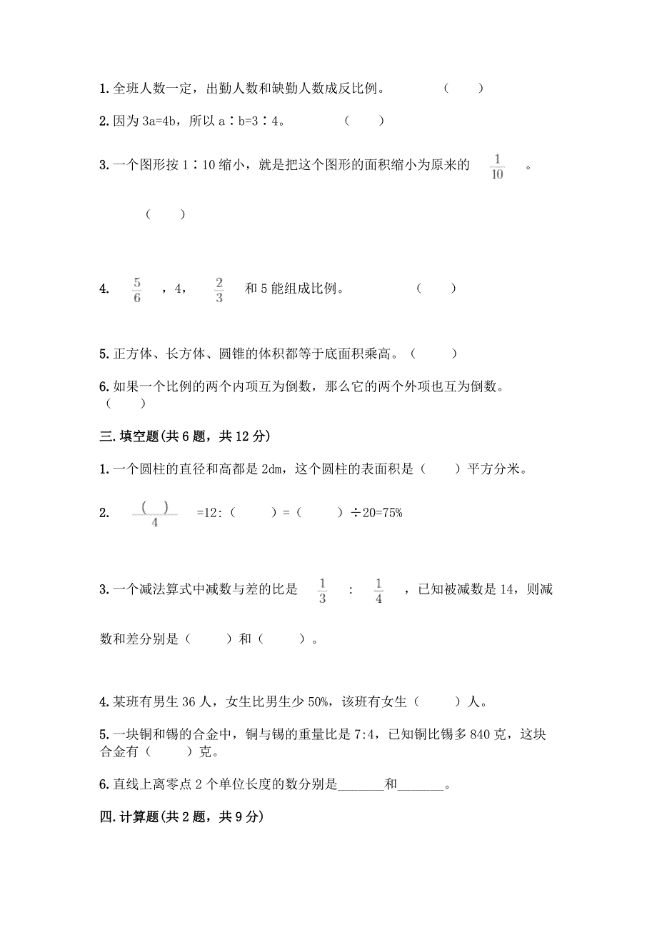 六年级下册数学期末测试卷-2022春及答案【夺冠】.docx_第2页