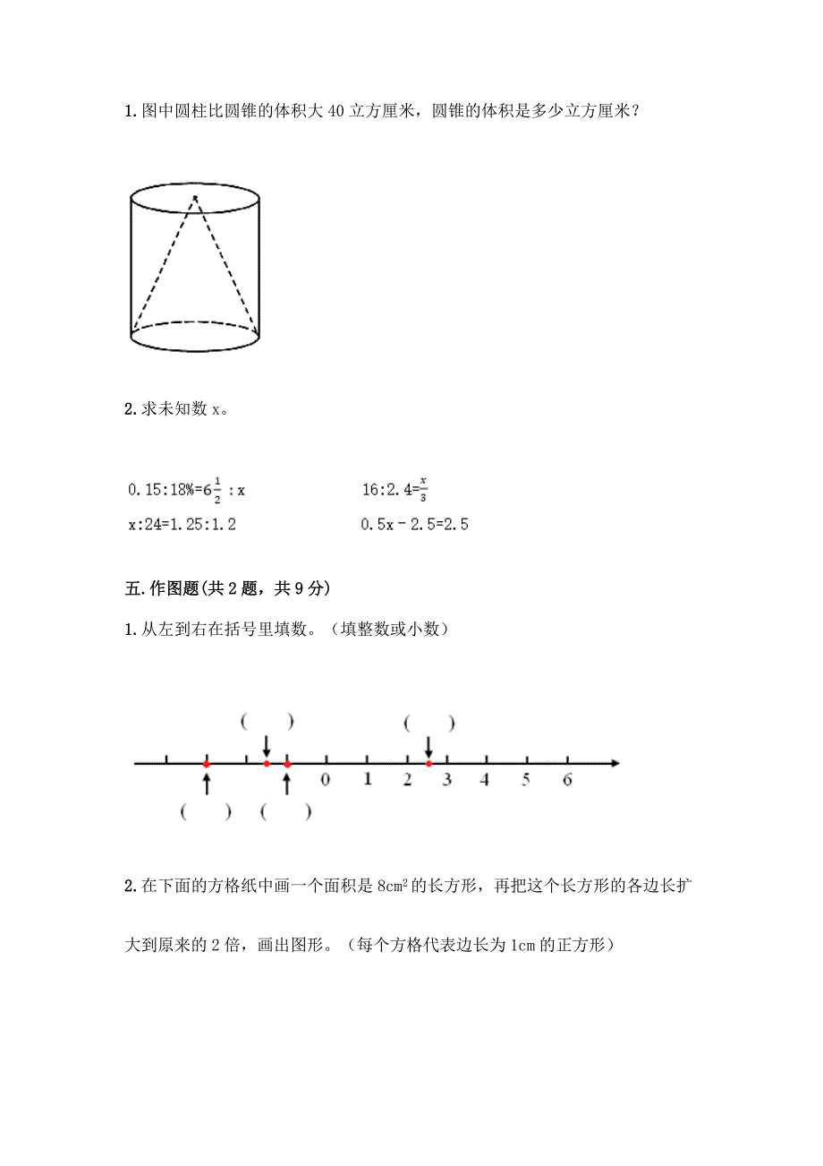 六年级下册数学期末测试卷-2022春及答案【夺冠】.docx_第3页