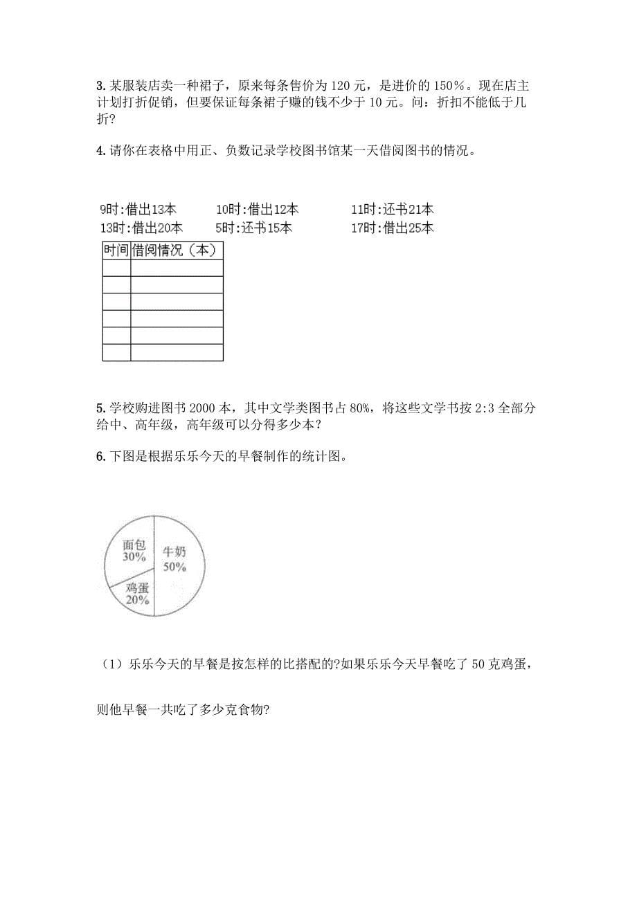 六年级下册数学期末测试卷-2022春及答案【夺冠】.docx_第5页