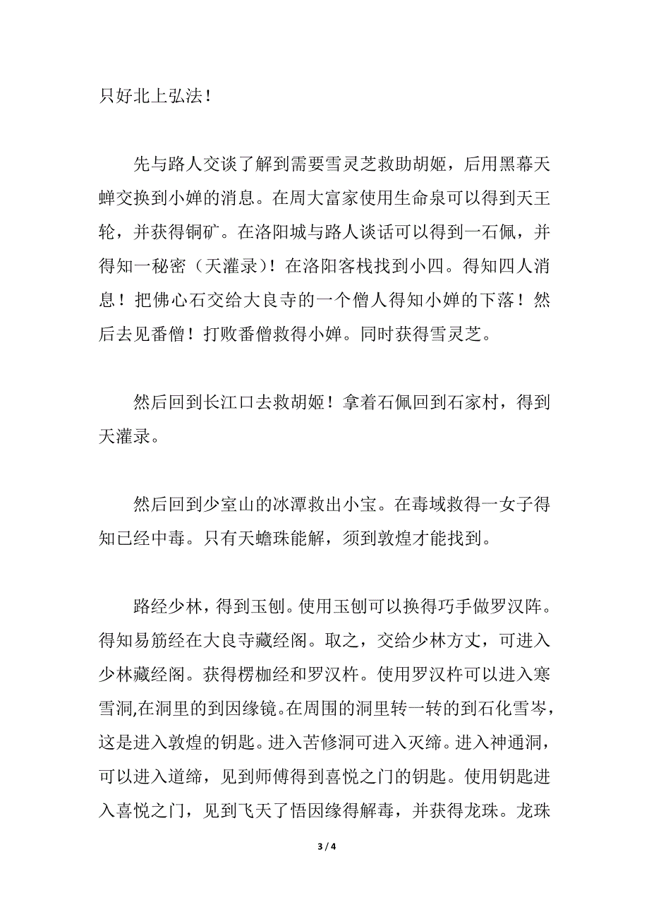 《达摩》简易攻略.doc_第3页