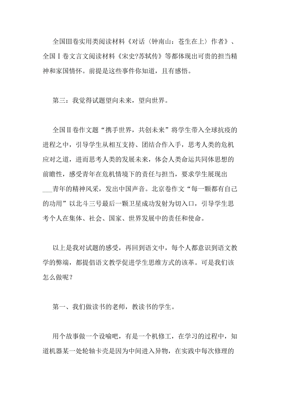 2020年语文高考试卷启示随想_第2页