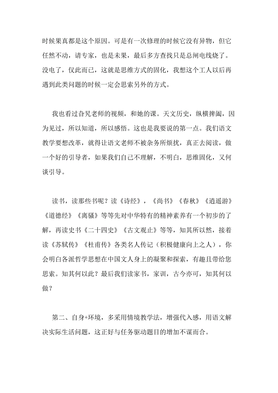 2020年语文高考试卷启示随想_第3页