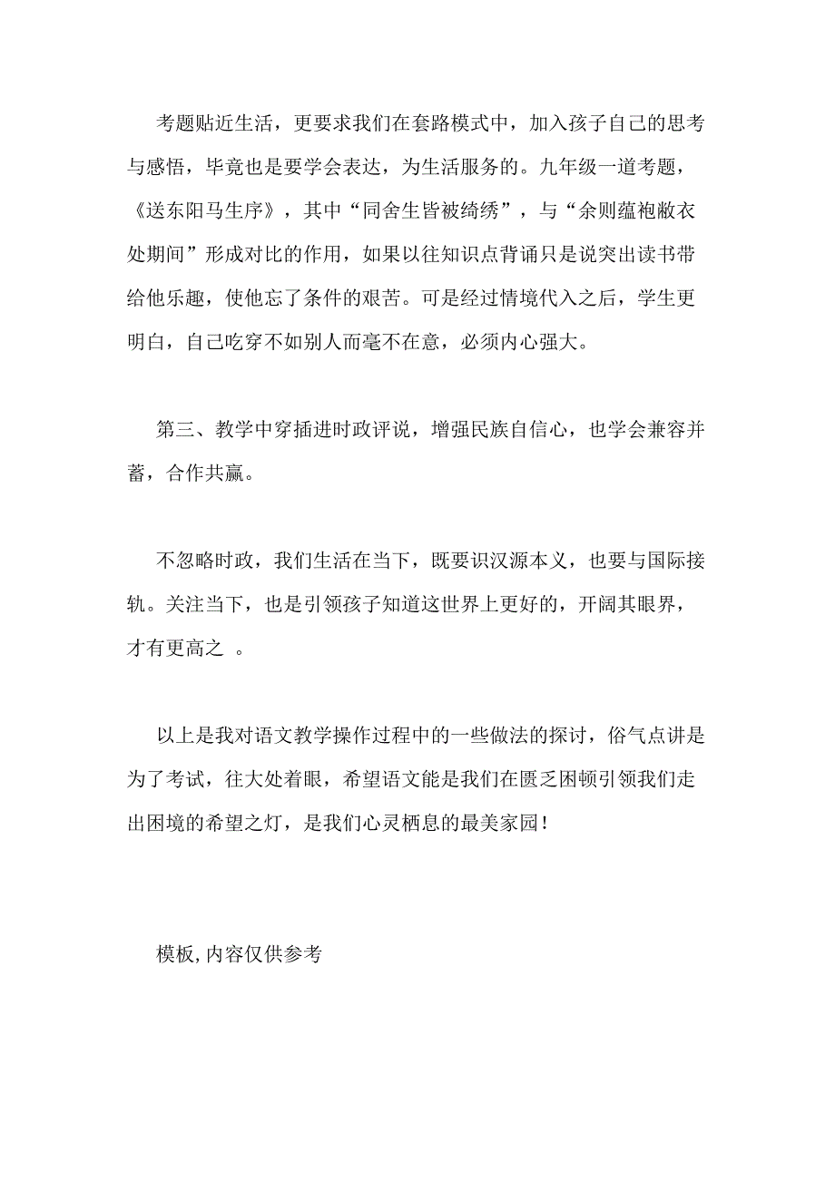 2020年语文高考试卷启示随想_第4页