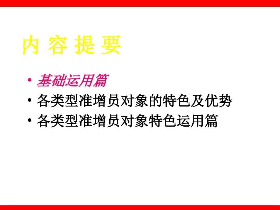 增员话术秘笈PPT课件_第5页