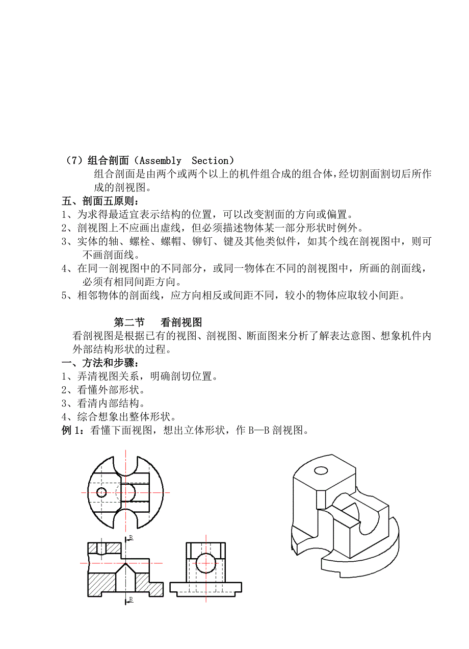 剖视图零件图机械图.doc_第5页