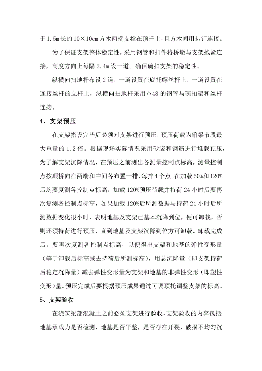 支架施工工艺.doc_第4页