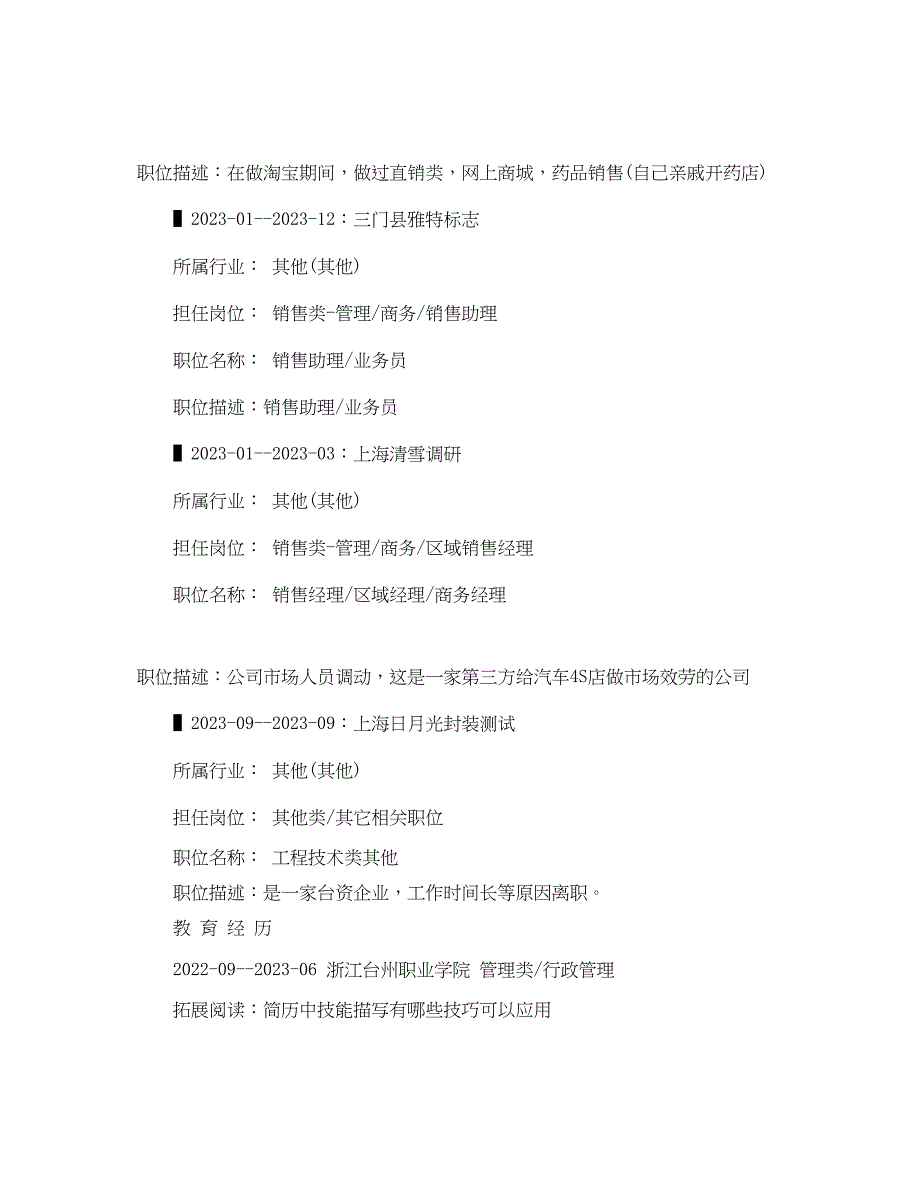 2023年行政管理毕业求职简历2.docx_第2页