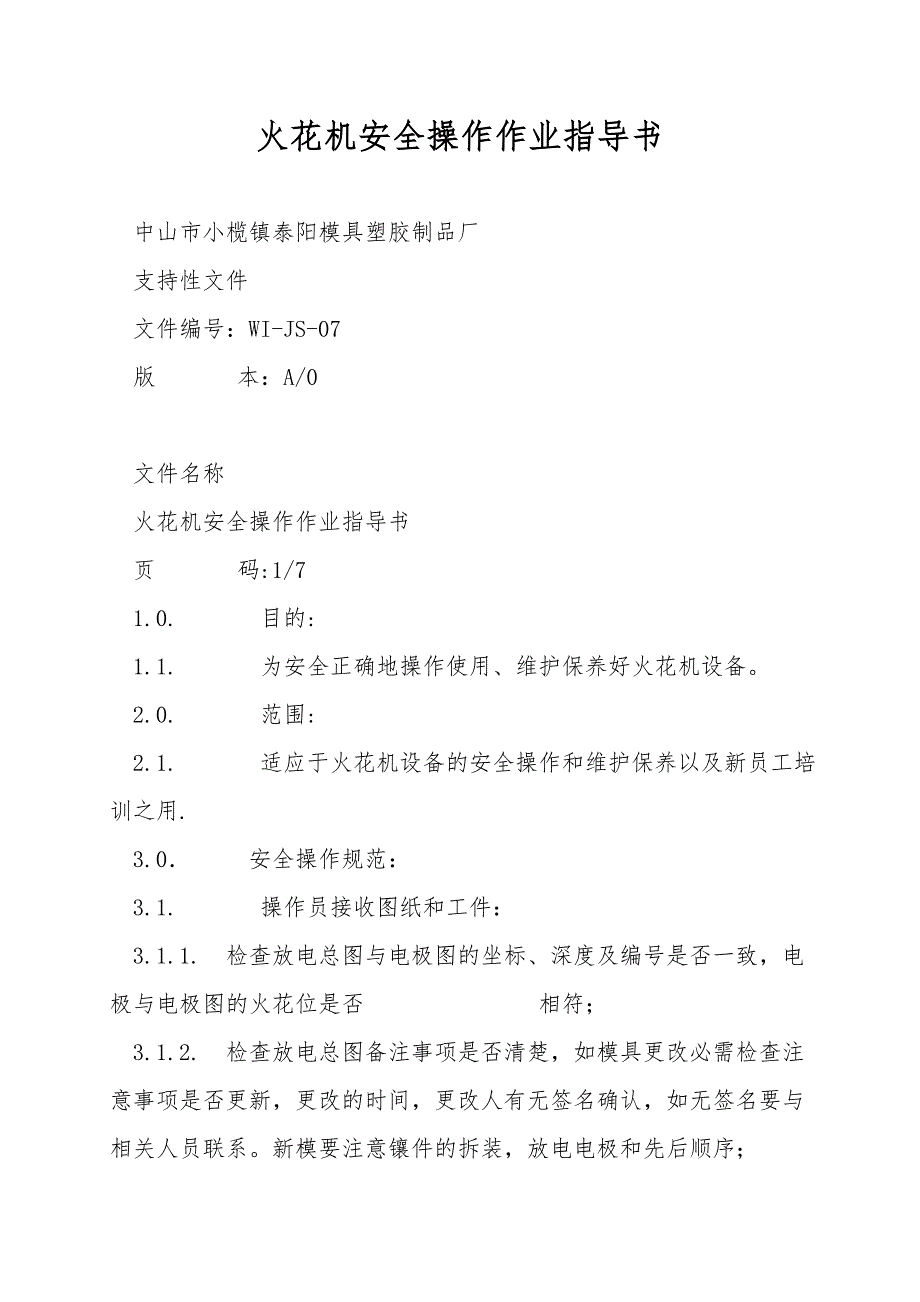 火花机安全操作作业指导书.doc_第1页