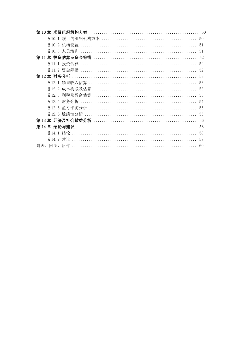 手表工业园区工程项目可行性研究报告书.doc_第4页