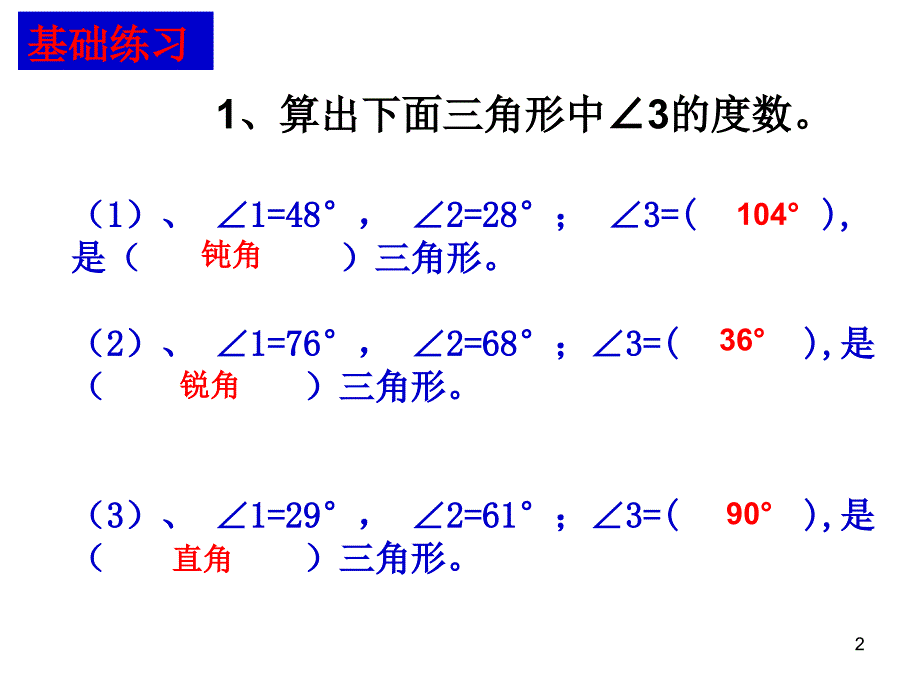 三角形内角和练习课PPT精品文档_第2页