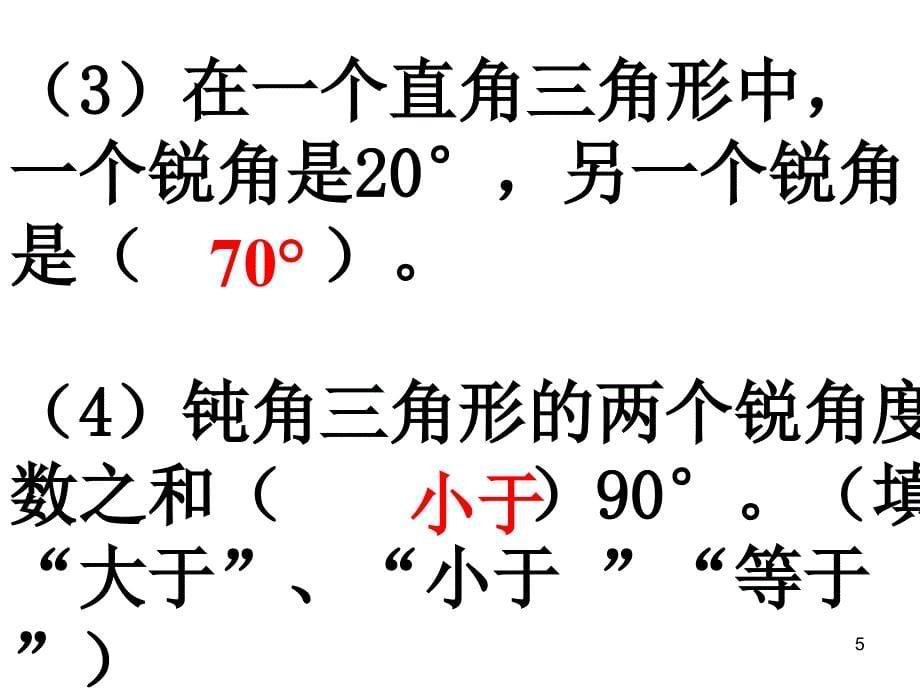 三角形内角和练习课PPT精品文档_第5页