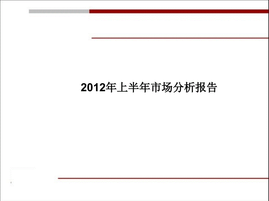 1月6月太原房地产市调报告_第1页