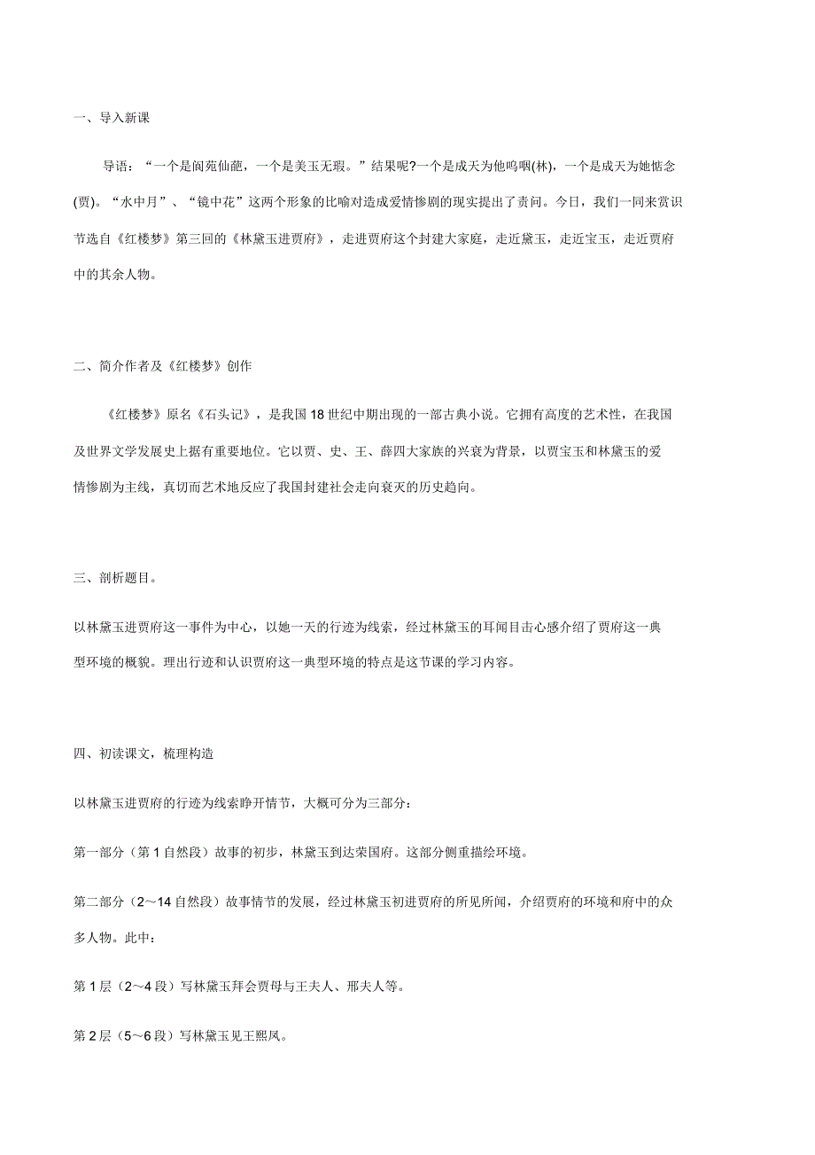 林黛玉进贾府教学课件.docx_第2页
