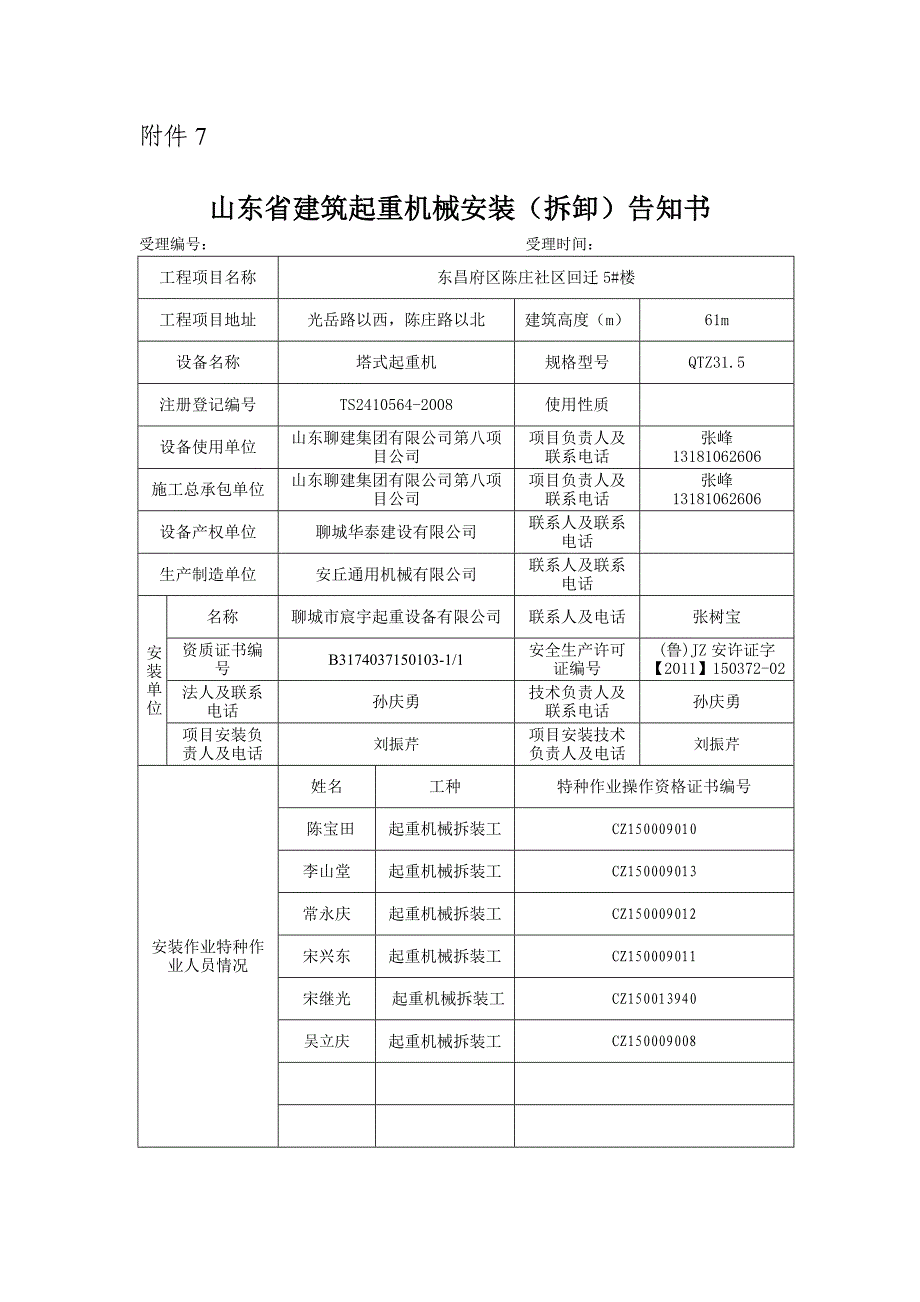 设备安装告知.doc_第2页