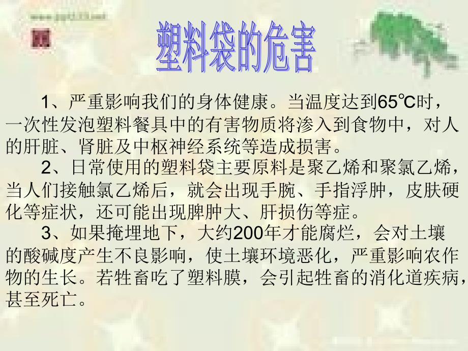 废旧塑料袋的利用_第4页