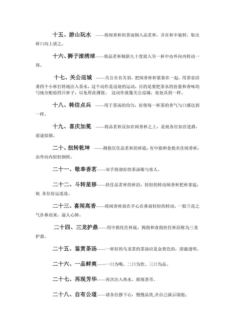台式乌龙28式解说词.doc_第2页
