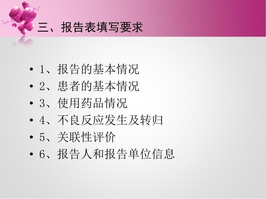 药品不良反应和医疗器械不良事件监测培训课件_第5页