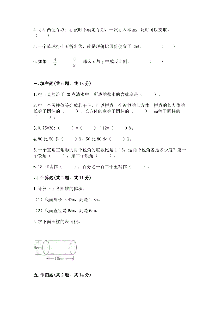 青岛版六年级下册数学《期末测试卷》附精品答案.docx_第2页