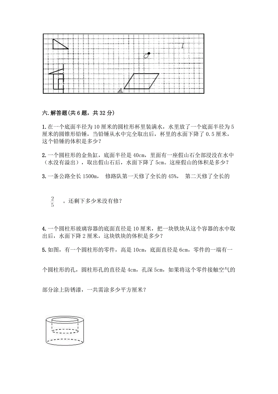 青岛版六年级下册数学《期末测试卷》附精品答案.docx_第4页